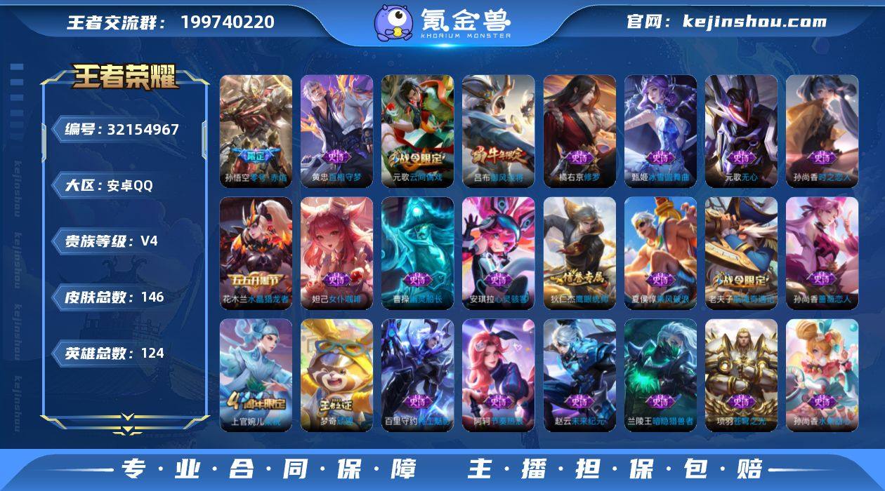 编号96081 可二次 V4 146皮肤 ...