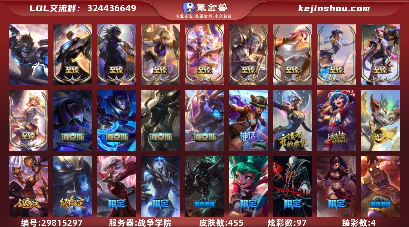 皇冠号 单双白银段位-172英雄-455皮...