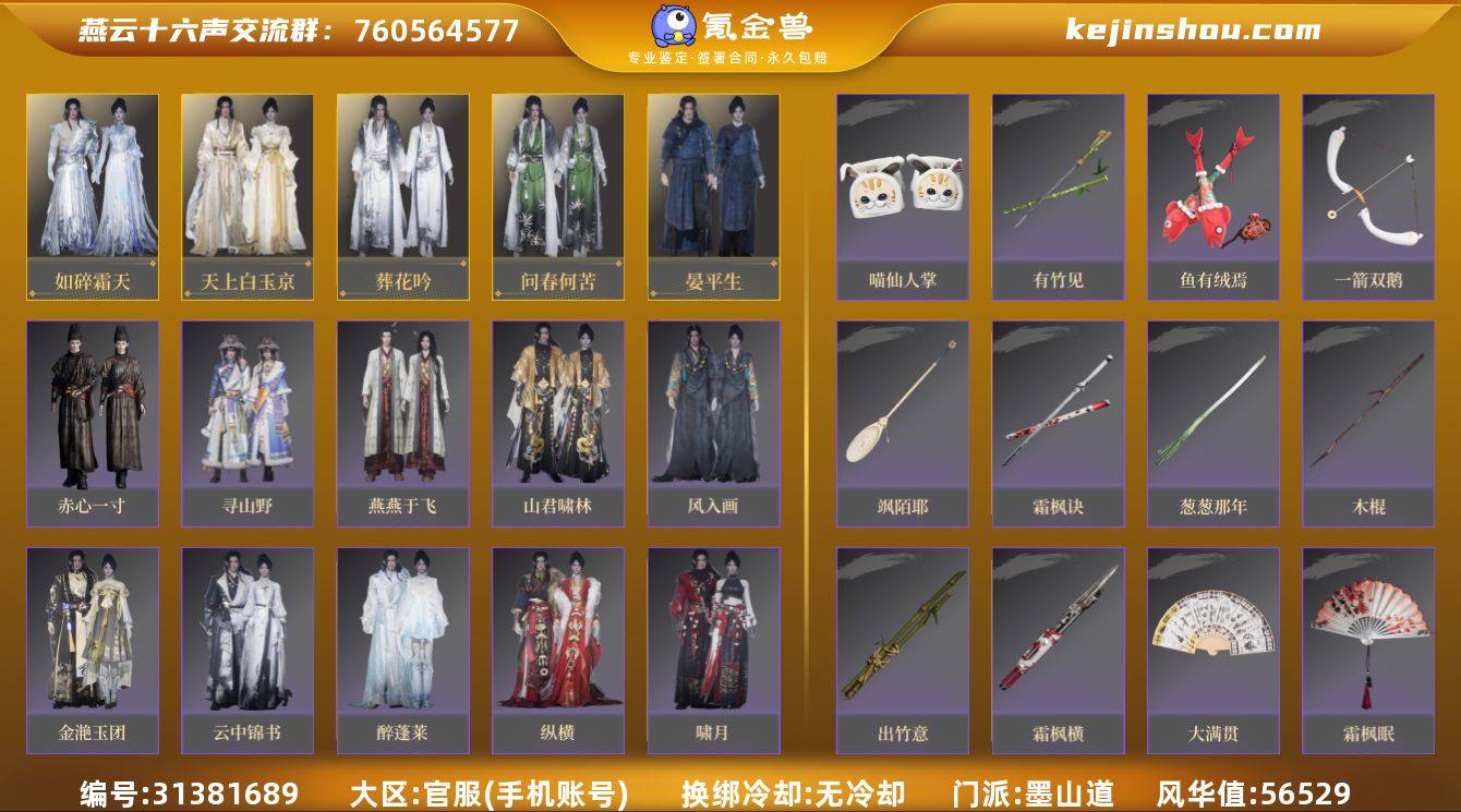 已用八音窍数量:5 风华值:56529 如...