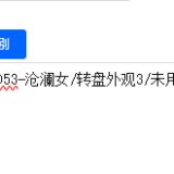 优选商品