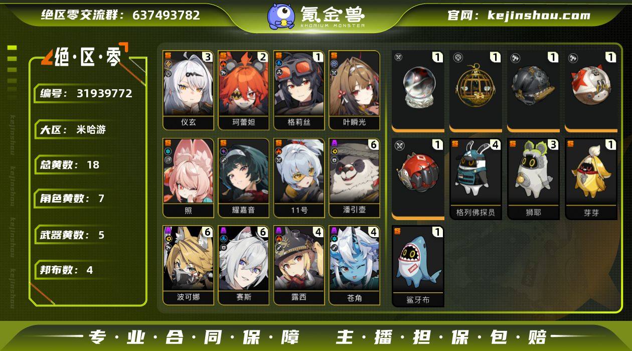 冒险等级:56 总黄数:18 五星角色数:...