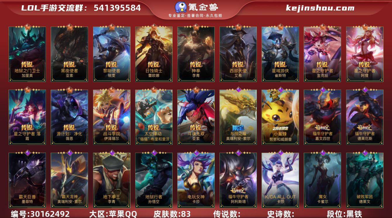 103英雄-83皮肤TD25121813
...