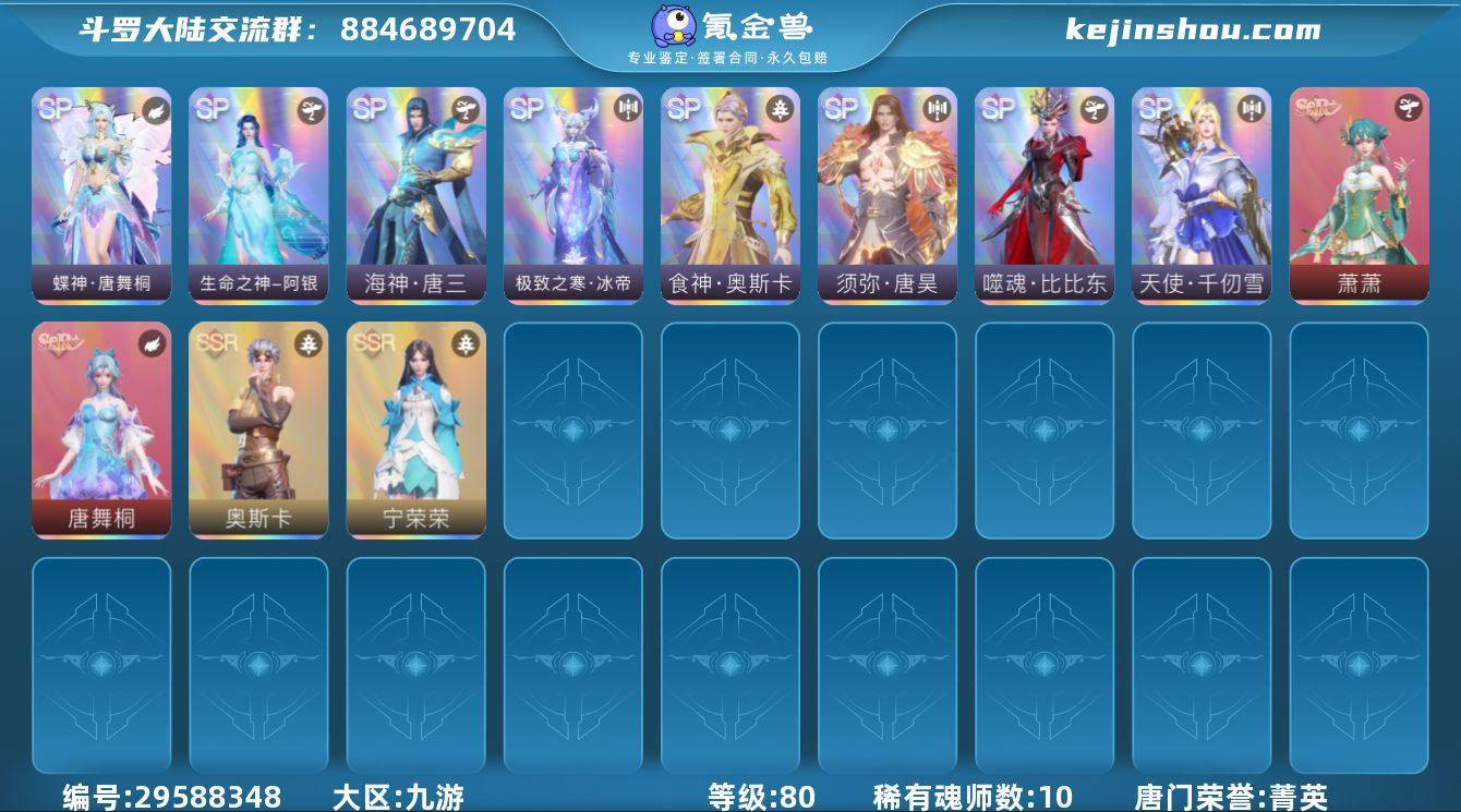 唐门荣誉:菁英 评分:10111 稀有魂师...