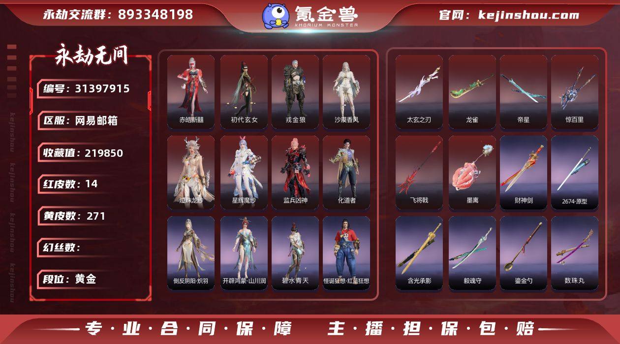 红皮数:14 黄皮数:271 收藏值:21...