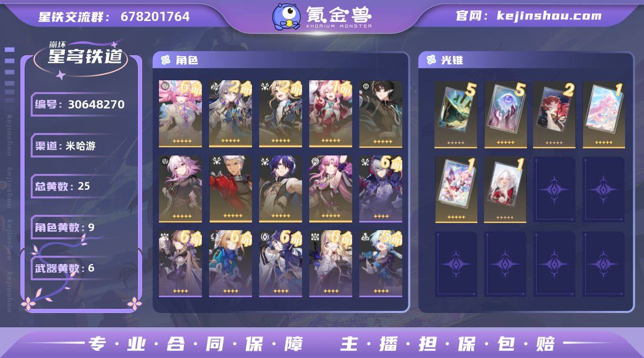 开拓等级:68 开拓者性别:女 总黄数:2...