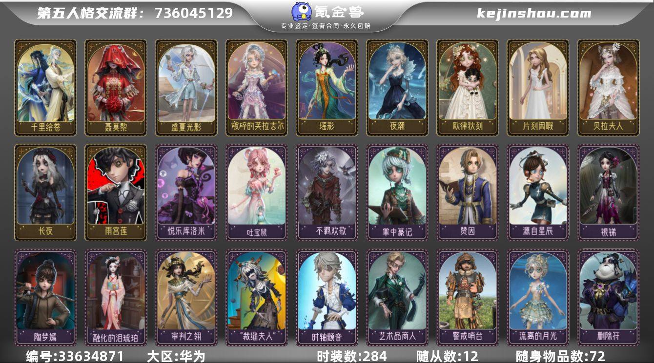 账号类型: 手机账号 时装数: 284 时...