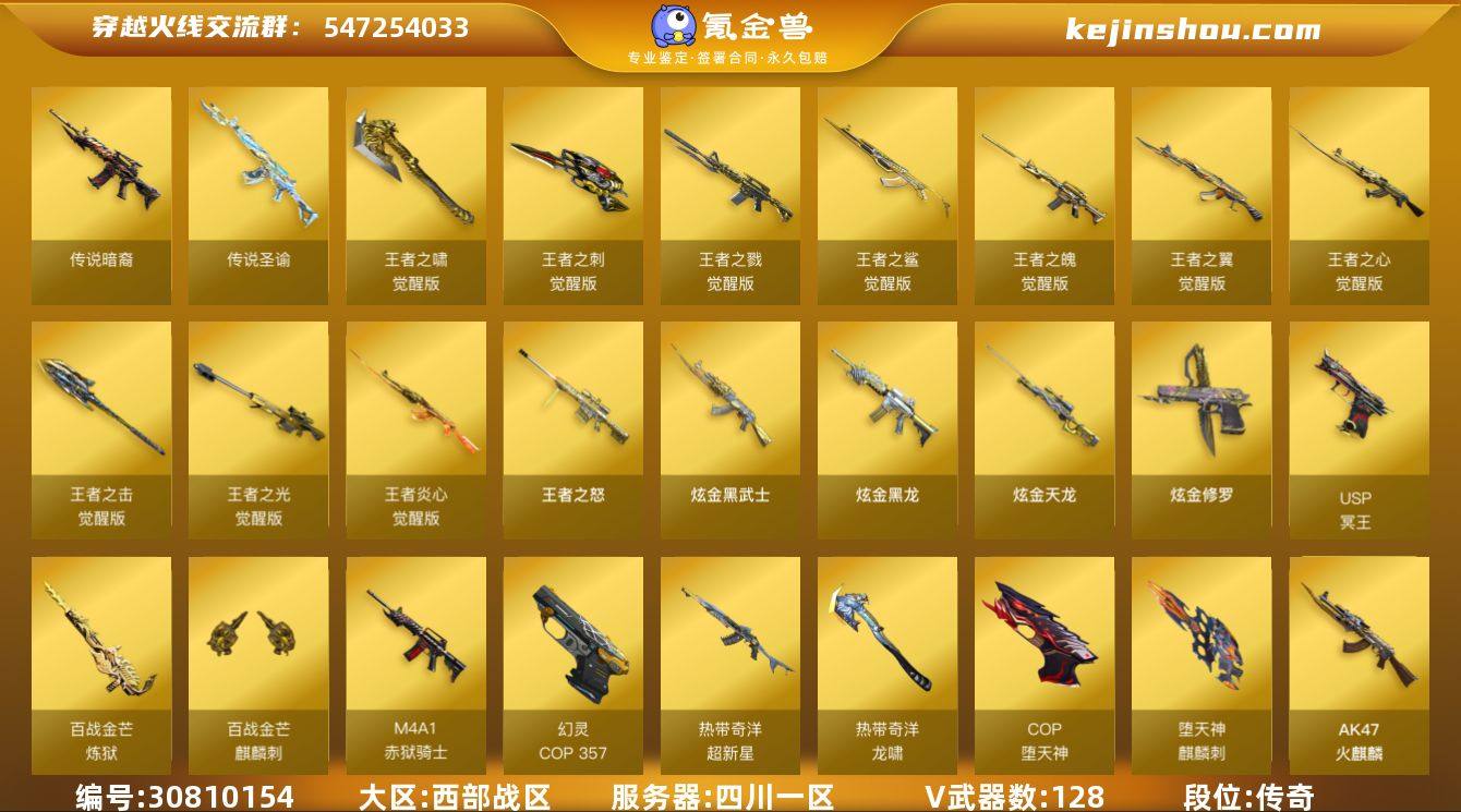 四川一区-134V-15王者-5炫金
【传...