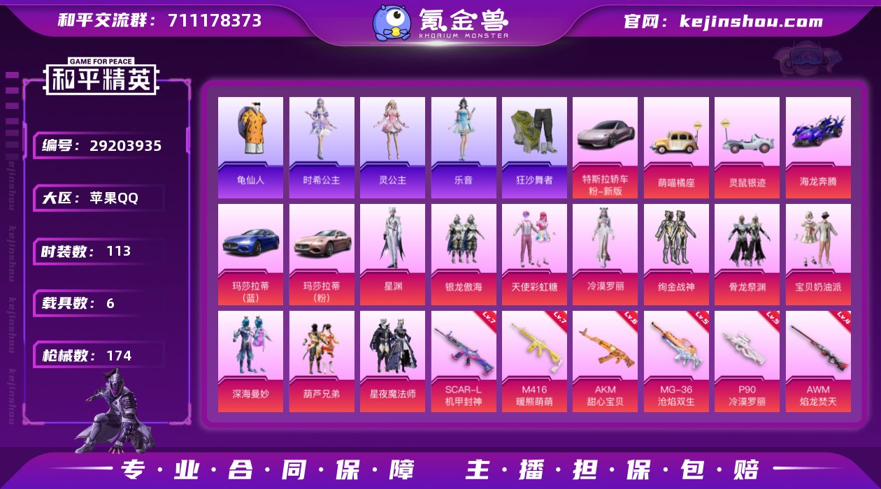 苹果 手Q-10粉装-10特效枪-6载具-...