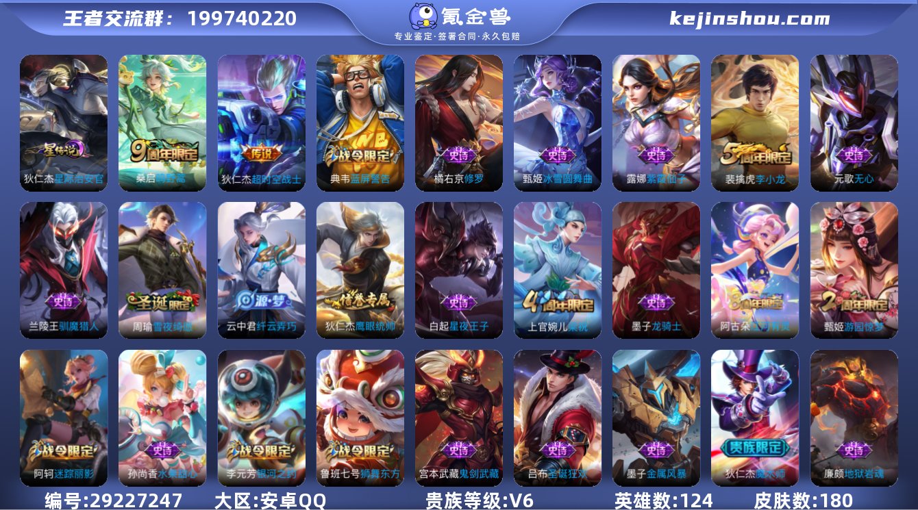 可二次【180皮肤2传说1星元】安卓QQ-...