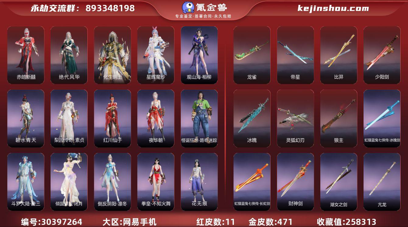 红皮数:11 黄皮数:471 收藏值:25...