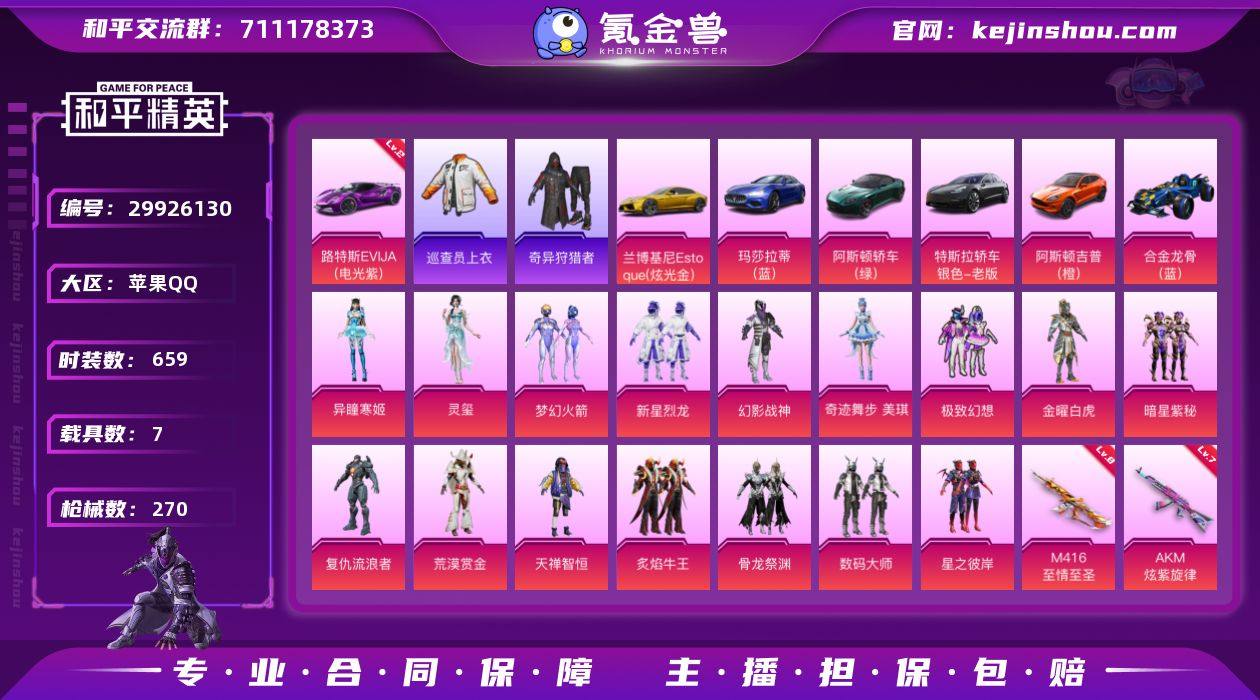 【特价出售】苹果Q-2稀有8载具16粉装2...