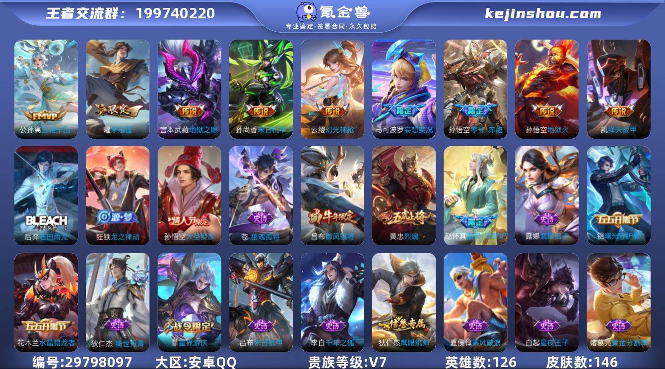 V7 10传说 146皮肤 126英雄 【...