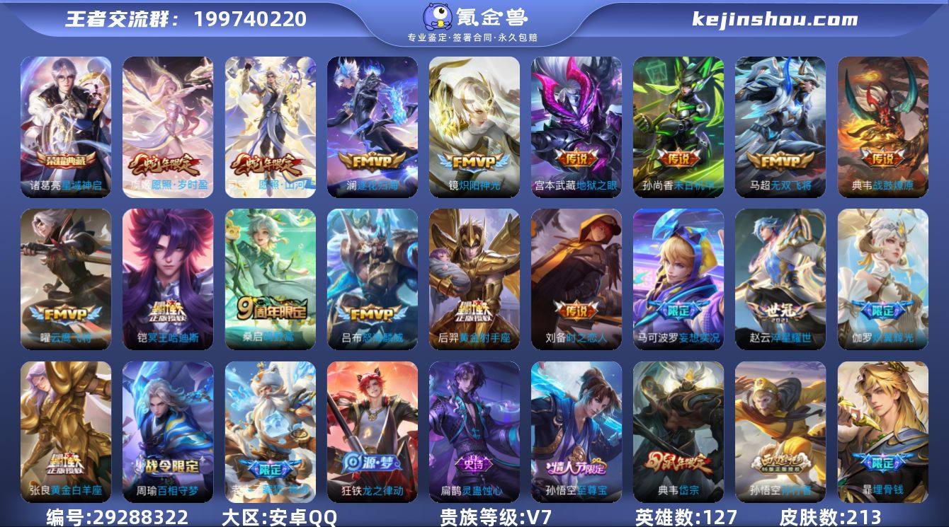 安卓Q-V7-至尊星耀III段位-127英...