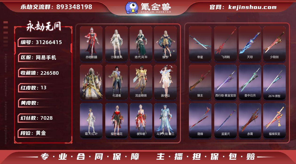 "画中仙 天琼 3泳装【红皮】：绝代风华(...