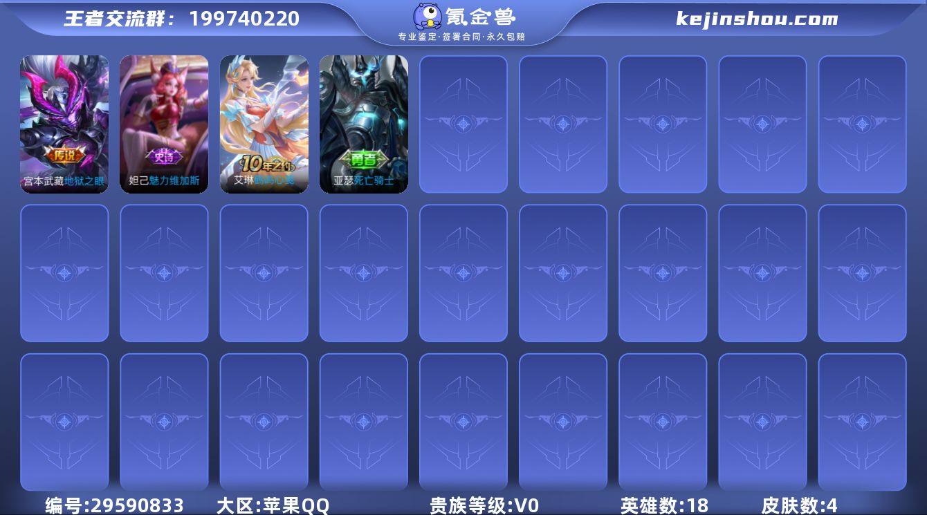 贵族等级:V0 典藏皮肤数:0 珍品无双皮...