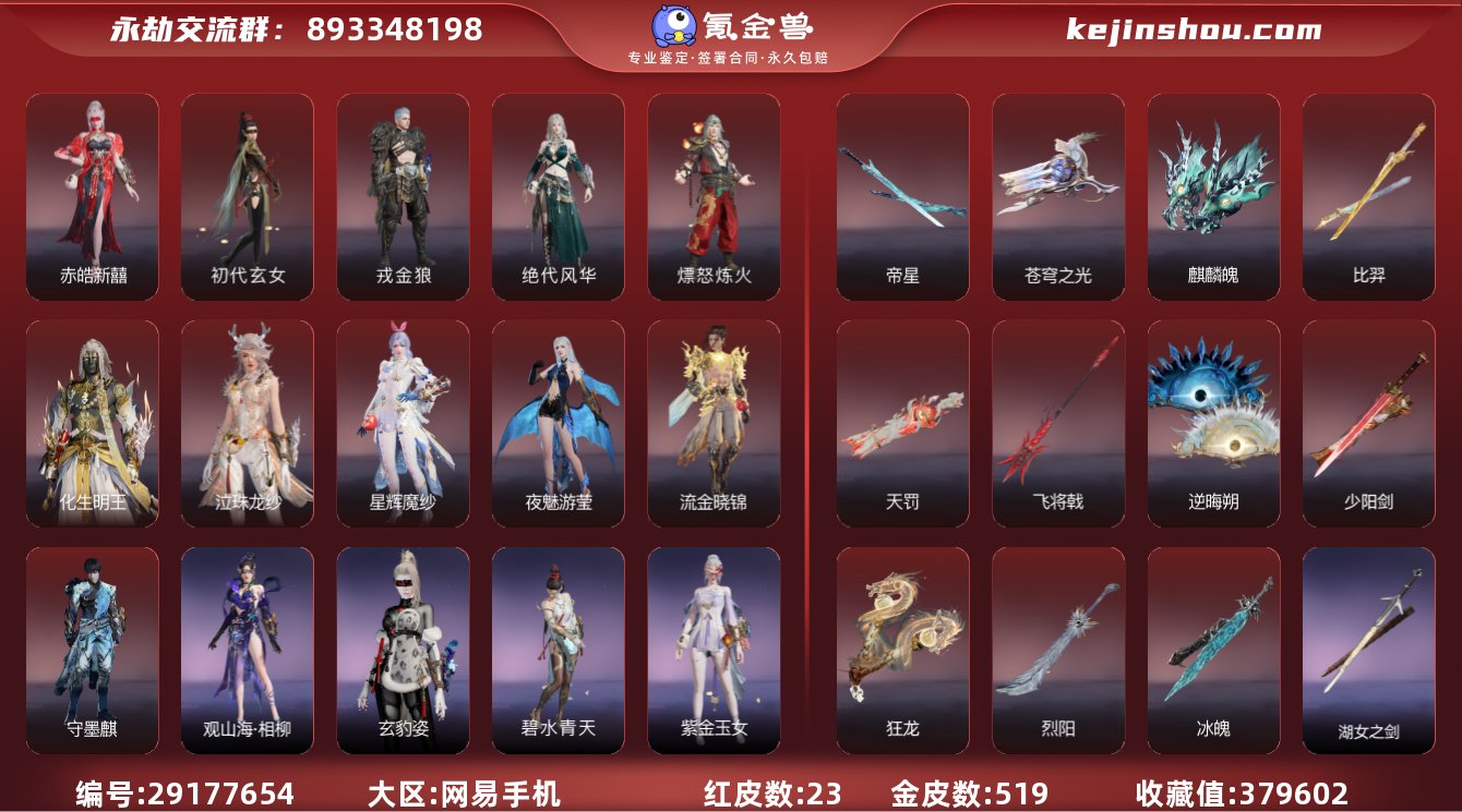 红皮数:23 黄皮数:519 收藏值:37...