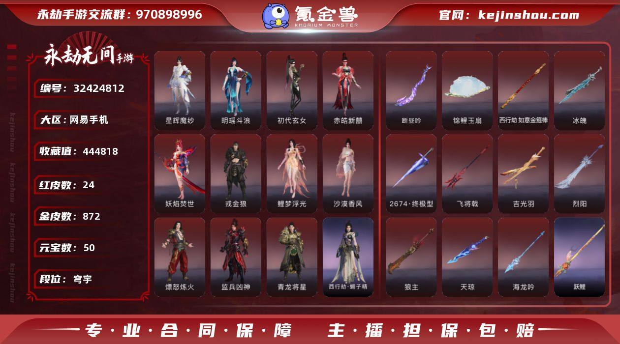 红皮数:24 金皮数:872 收藏值:44...