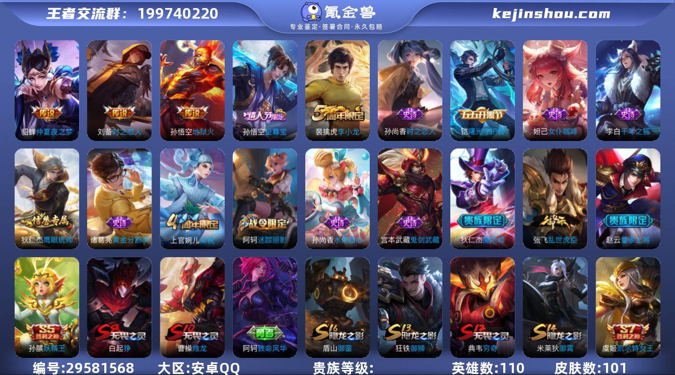 实名: 可修改 英雄数: 110 皮肤数:...