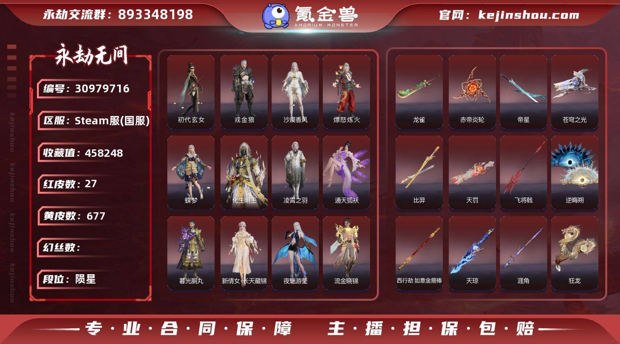 红皮数:27 黄皮数:677 收藏值:45...