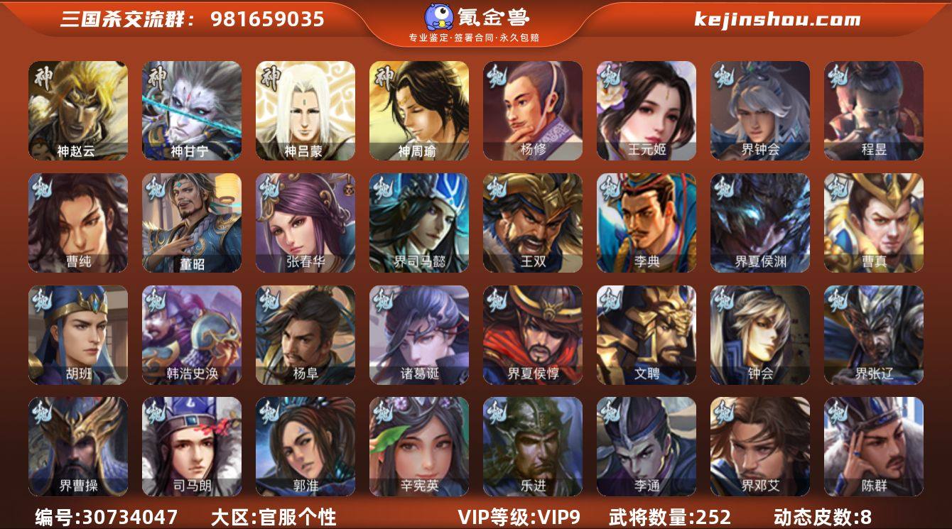 官阶:骠骑将军；VIP等级:VIP9；史诗...