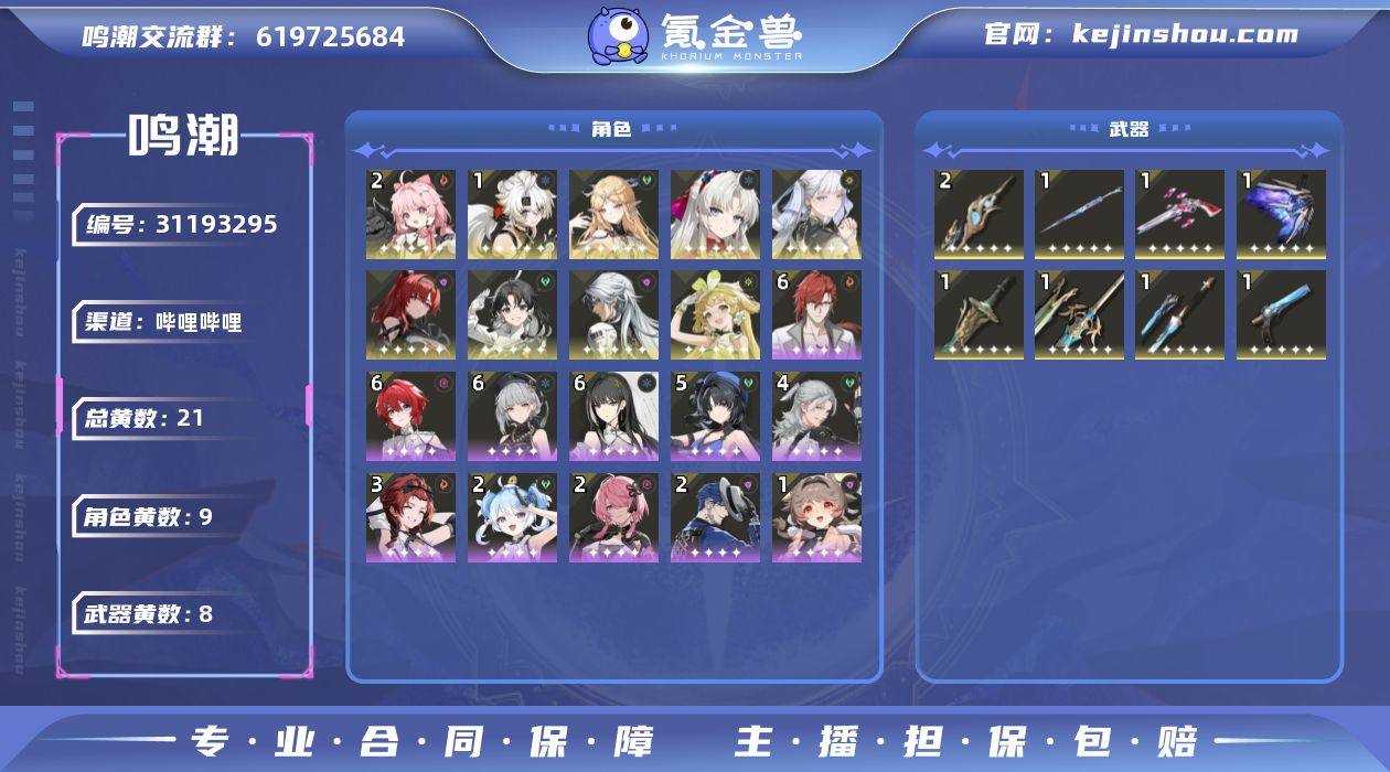 联觉等级:61 总黄数:21 五星角色数:...