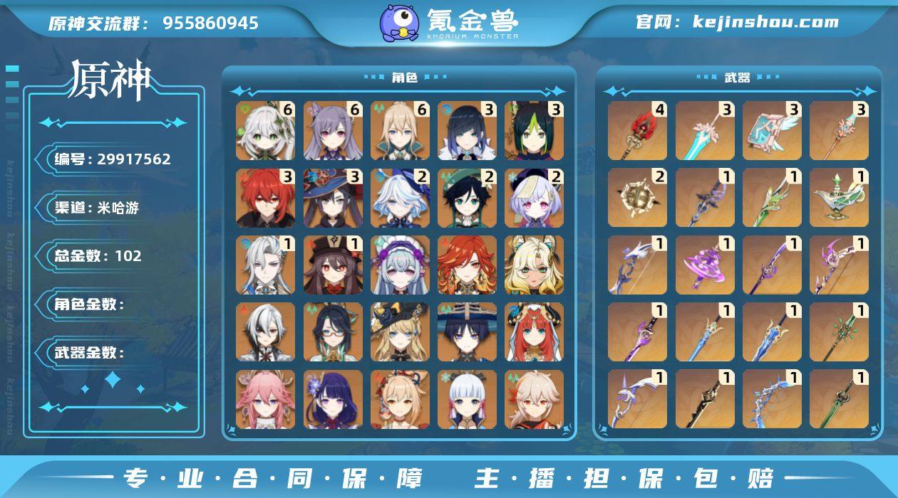 【原神】满命，冒险等级：60，五星数量：5...