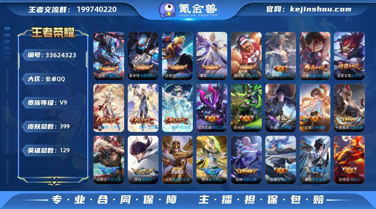 【精品号手慢无】399皮v9，5典藏20传...