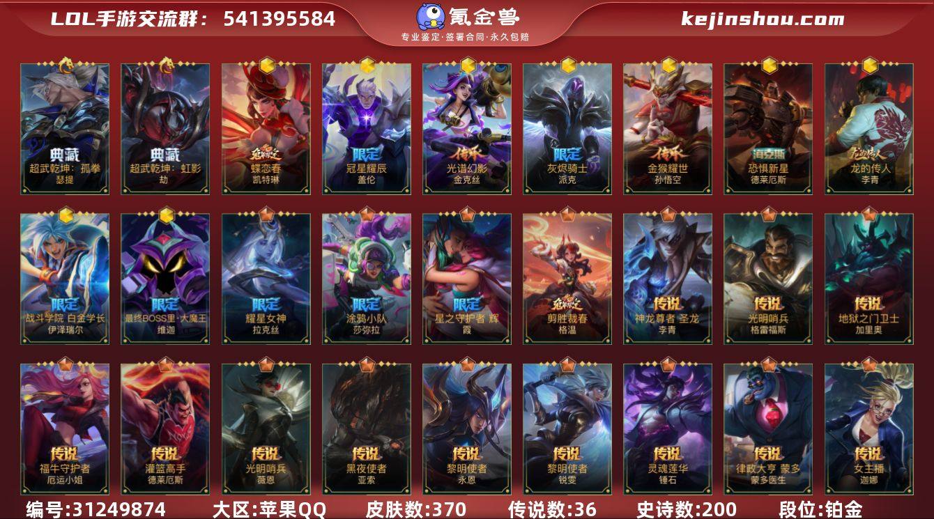 英雄130 皮肤370 2典藏/9神话/3...