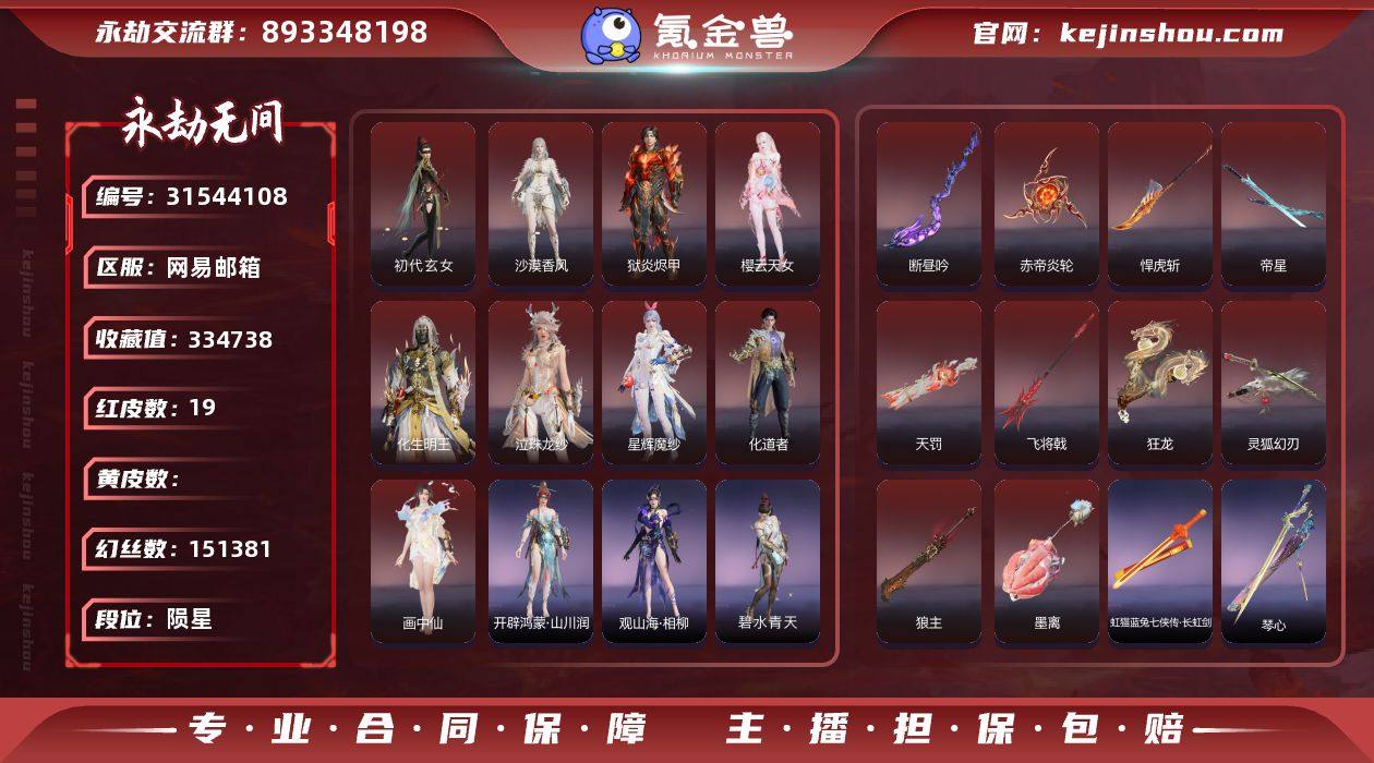 "樱云天女/链剑/飞刀【红皮】：墨离(飞索...