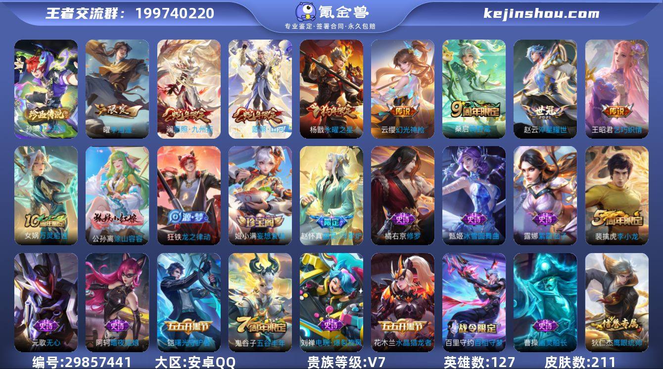 V7-211皮肤1珍品传说9传说49史诗6...