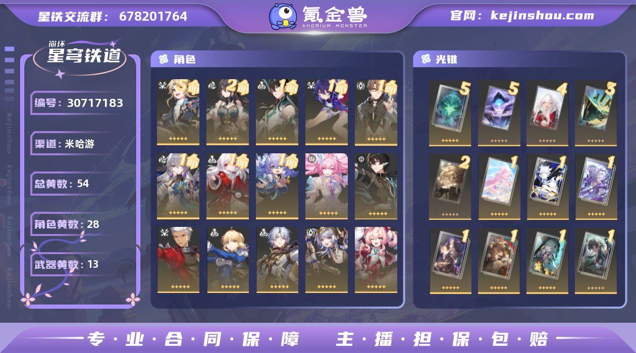 54黄！0+1遐蝶！0+1白厄！2+1阮梅...