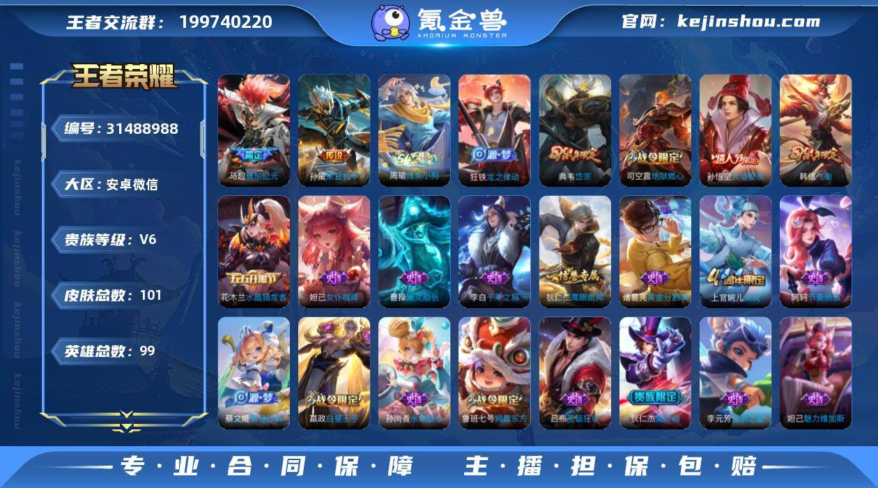 安卓WX 金标司空震！ 101皮肤-2传说...