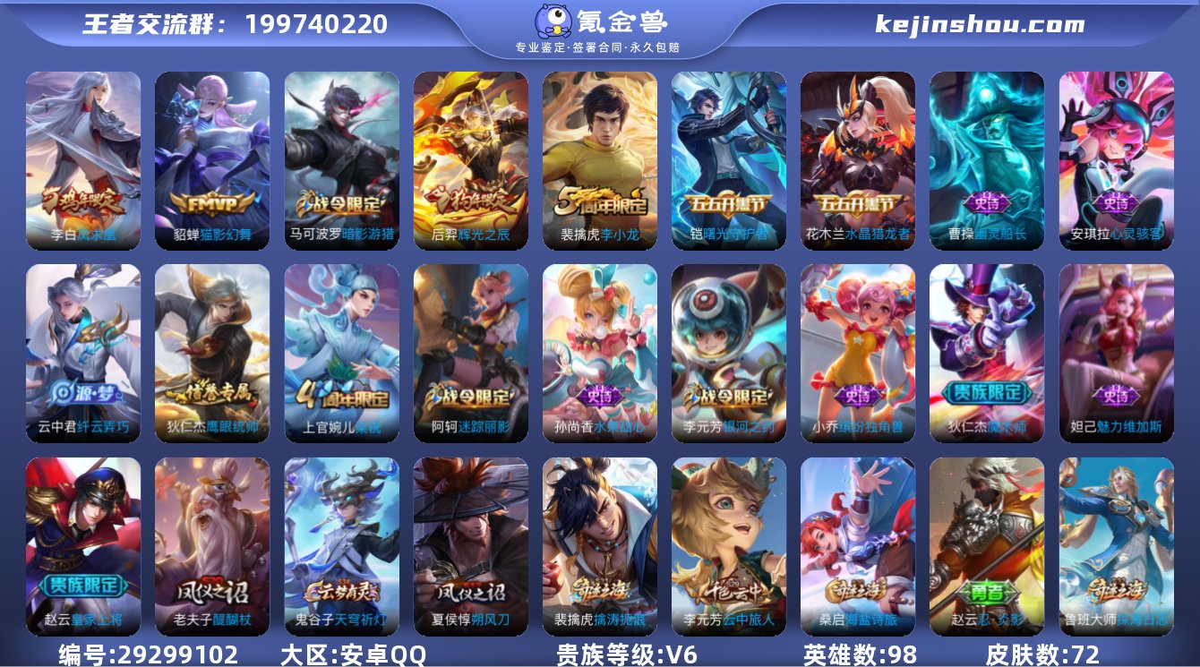 [8956900]低场次小号！72皮肤 2...