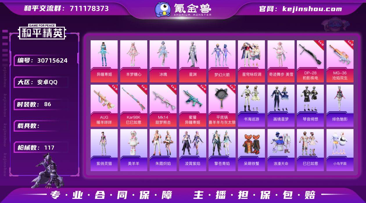 安卓 手Q-7粉装-7特效枪-0载具-4粉...