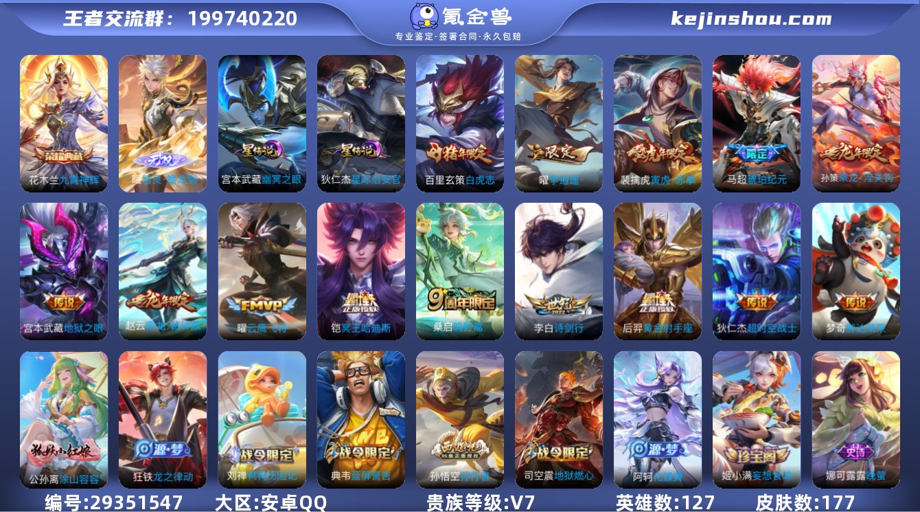 贵族等级:V7 典藏皮肤数:1 珍品无双皮...