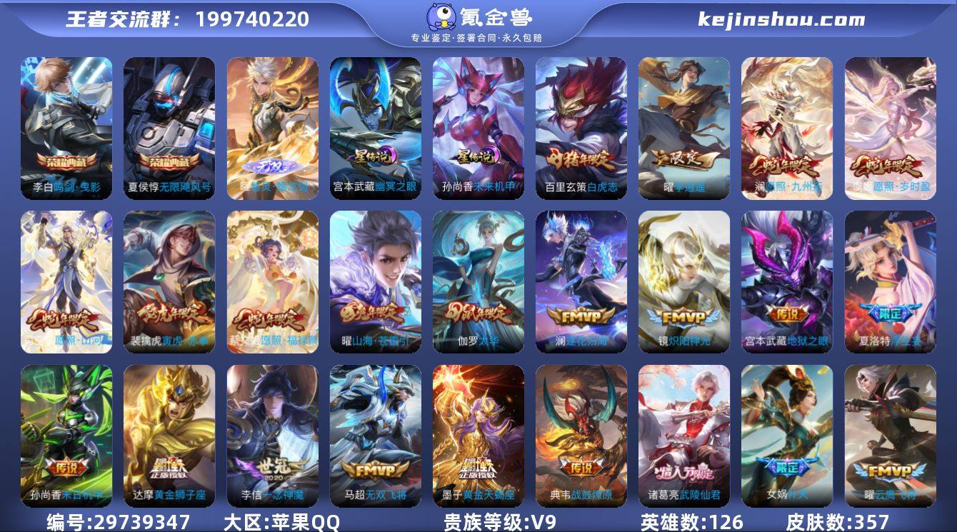 苹果Q-V9-最强王者段位-打野46段，对...