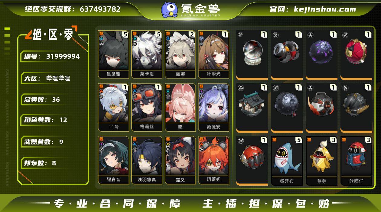 冒险等级:58 总黄数:36 五星角色数:...