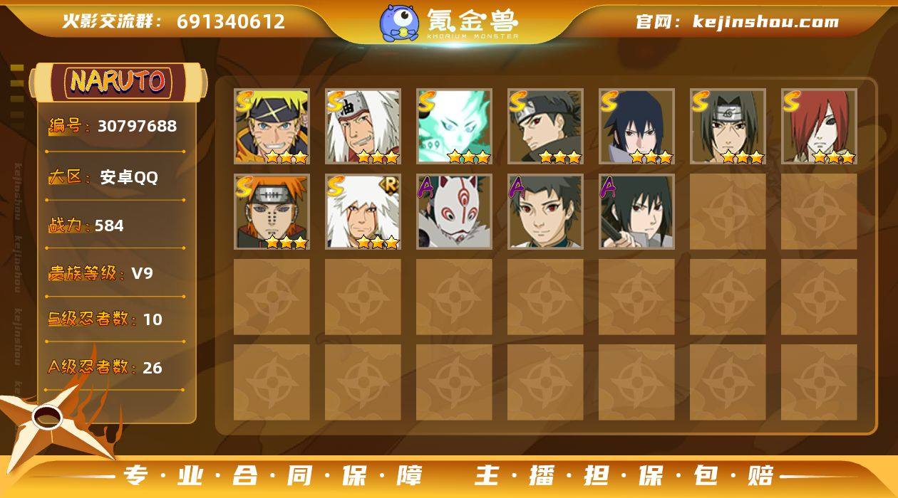 【火影忍者】战斗力：584W+；段位：中忍...