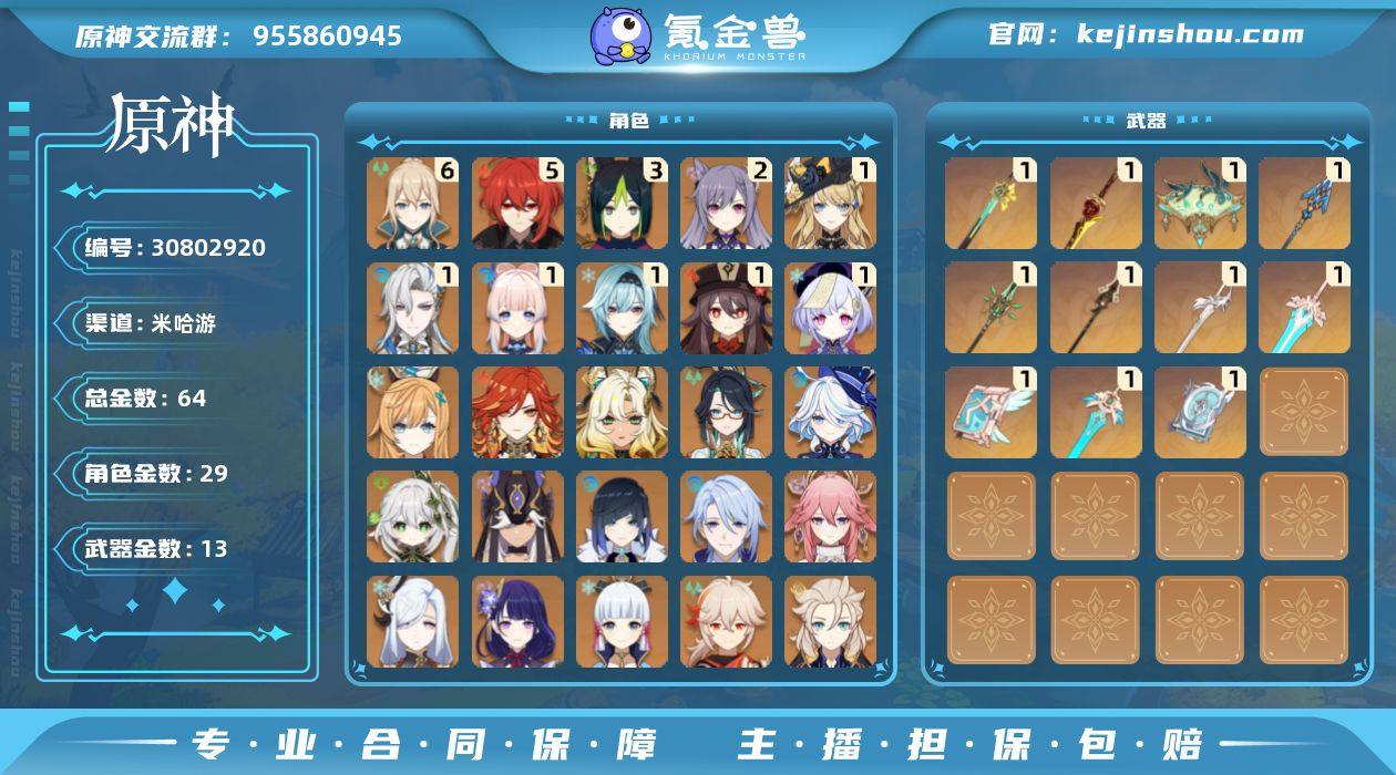 60级/64黄/男主/29个五星角色/13...