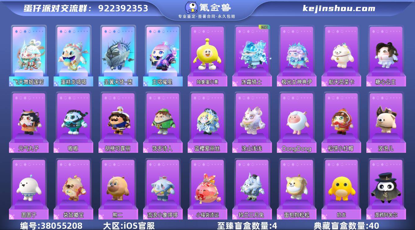 至臻盲盒数量:4 蛋糕龙嗝嗝，飞天舞姬莲若...