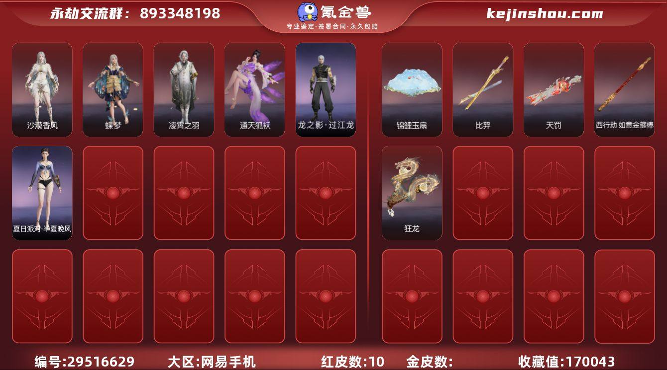 WJ2477，网易手机，可换绑，三人段位铂...