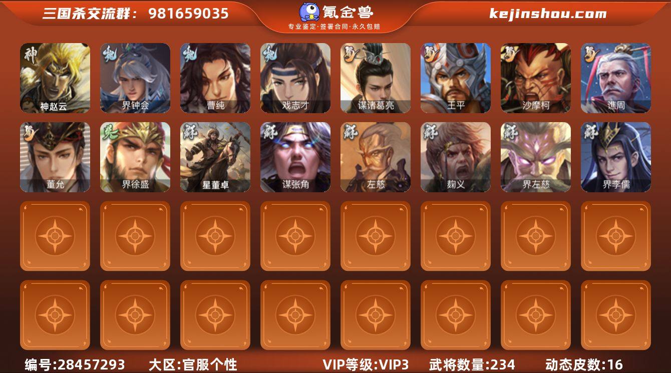 【70】官阶:骠骑将军；VIP等级:VIP...