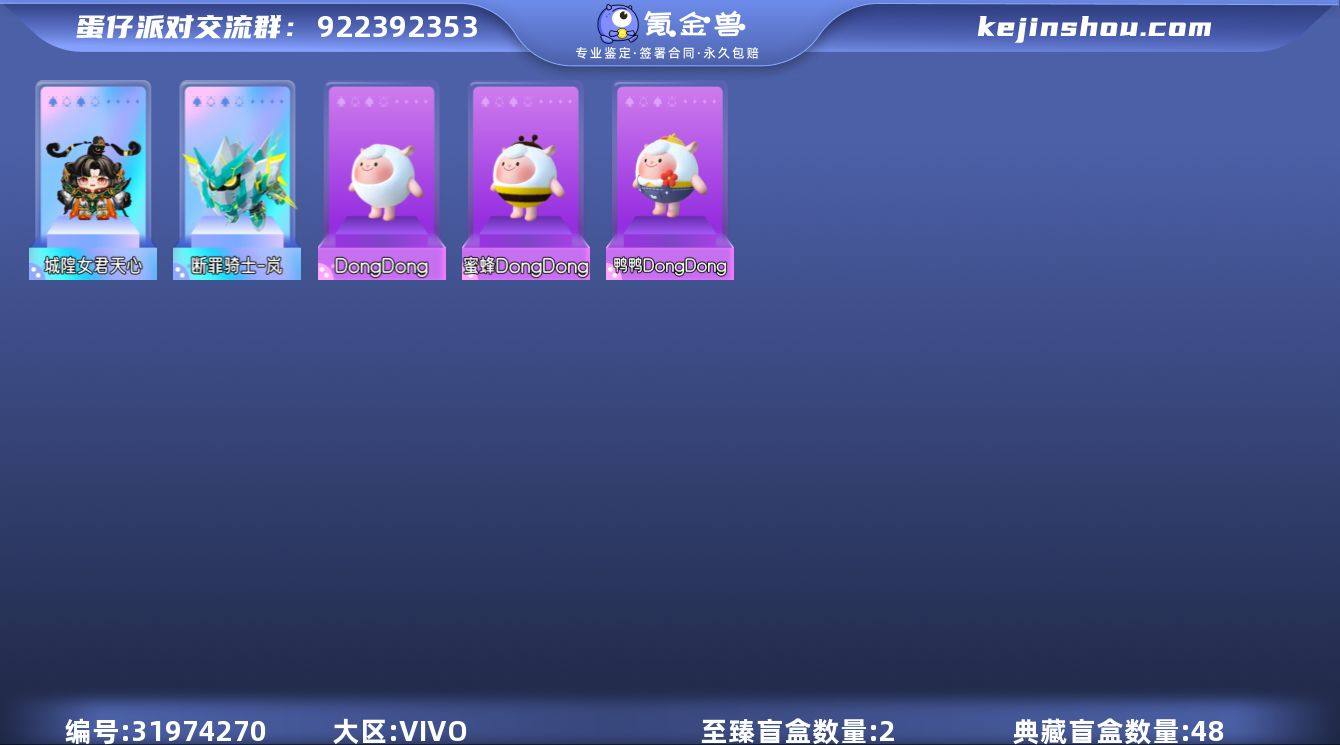 至臻2典藏48星河弹弹车 城隍女君天心 三...