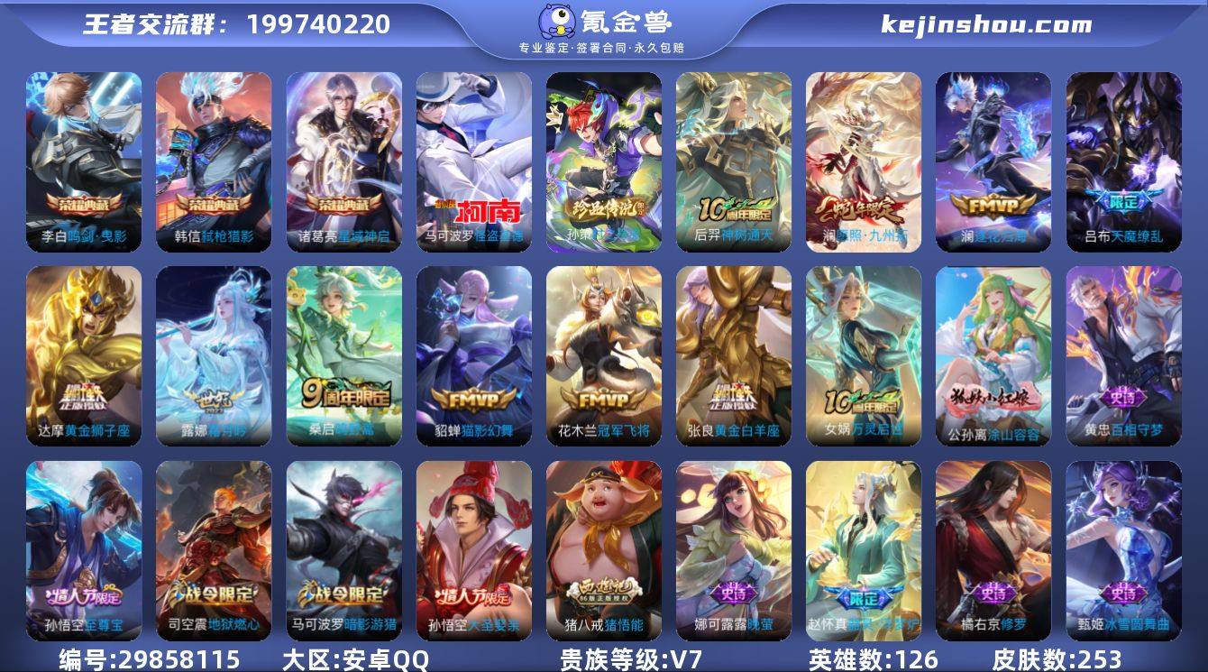 贵族等级:V7 典藏皮肤数:3 珍品无双皮...