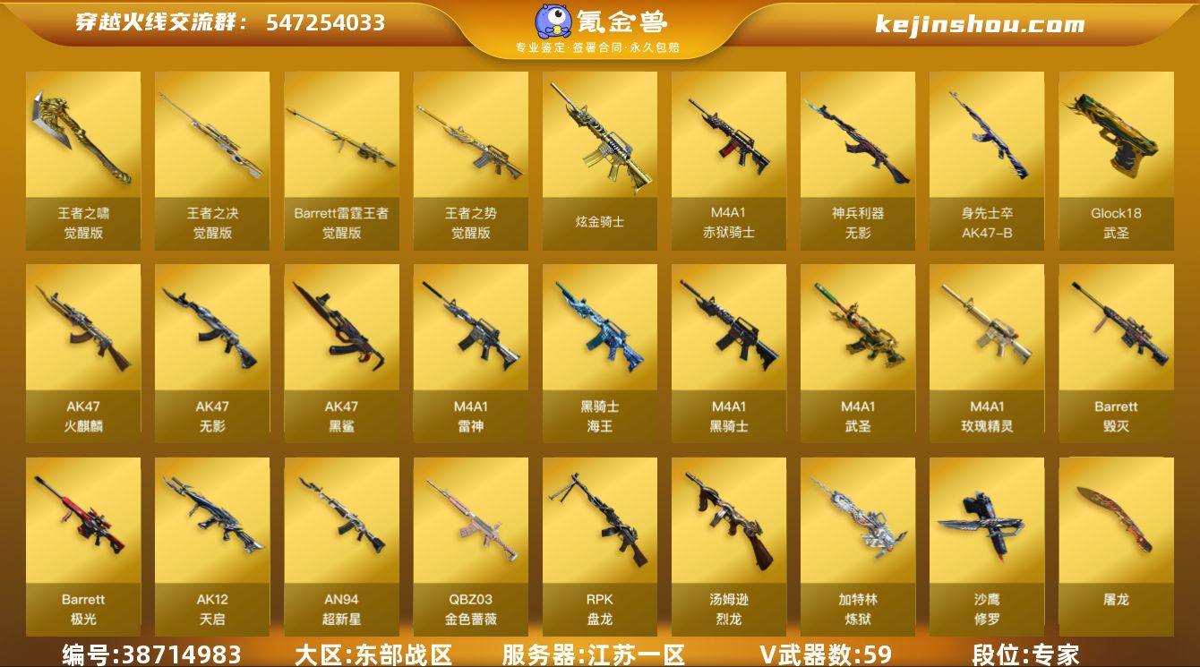 江苏一区-67V-17王者武器数-1炫金武...