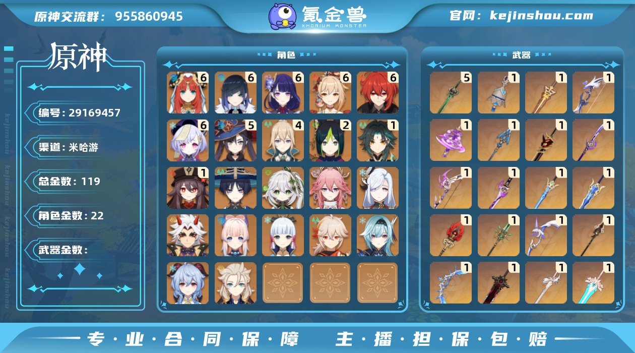 119黄   风：0命流浪者，1命魈，0命...