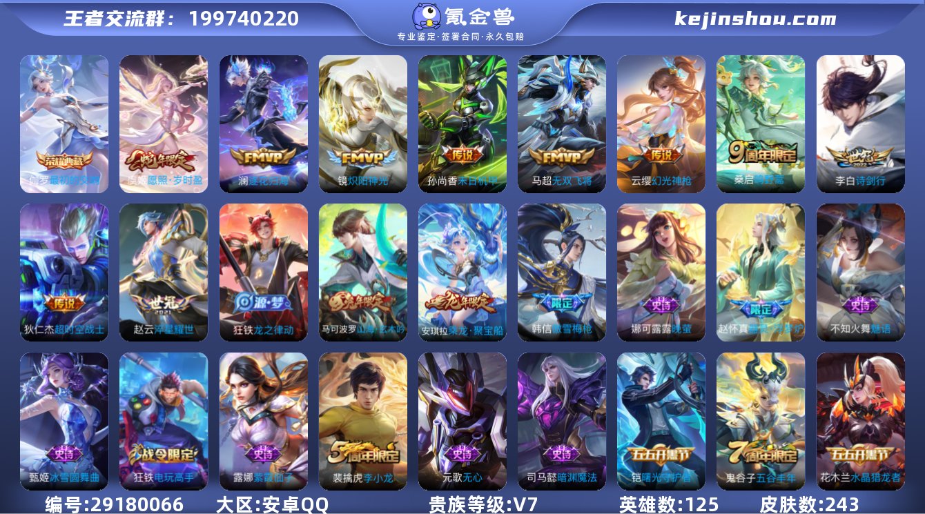 V7 1典藏 10传说 243皮肤 125...