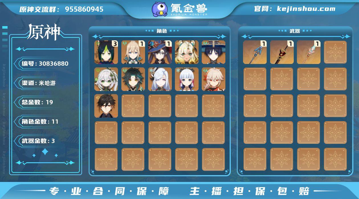 【3751】57级/19黄/女主/11个五...