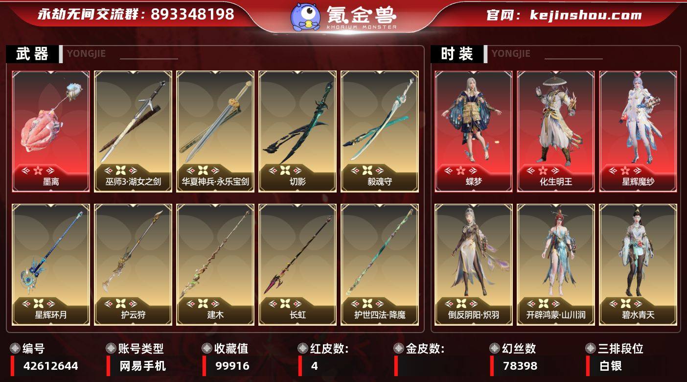 【红皮】：墨离(飞索皮肤),蝶梦(胡桃皮肤...