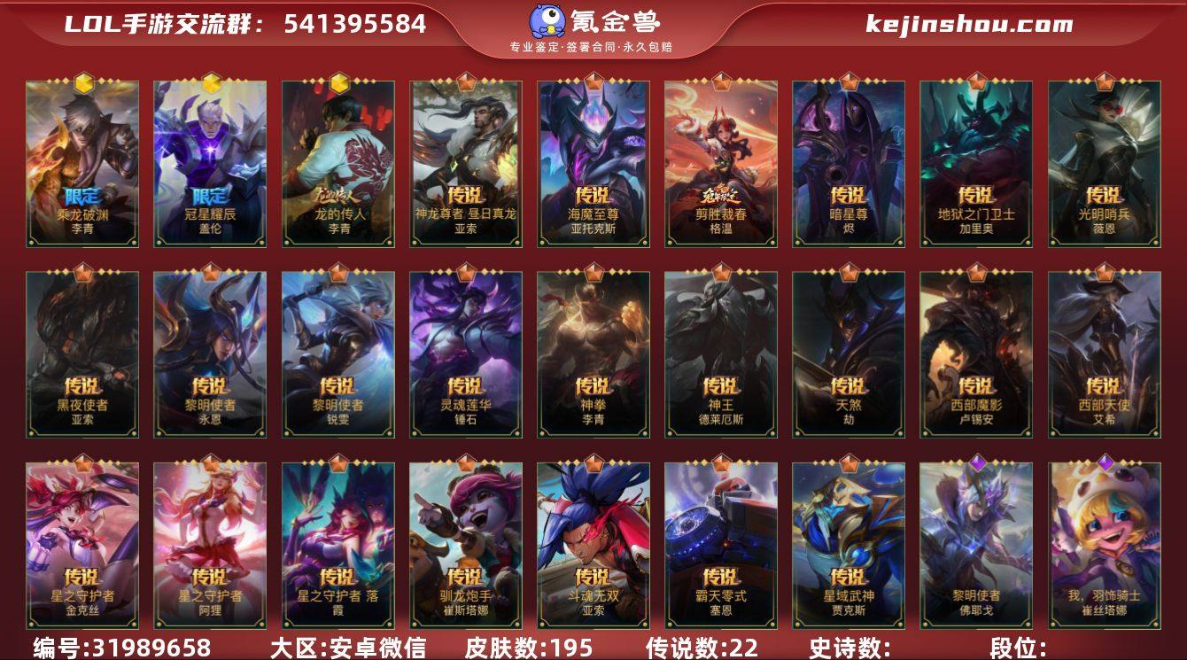 实名: 可修改 皮肤数: 195 神话皮:...